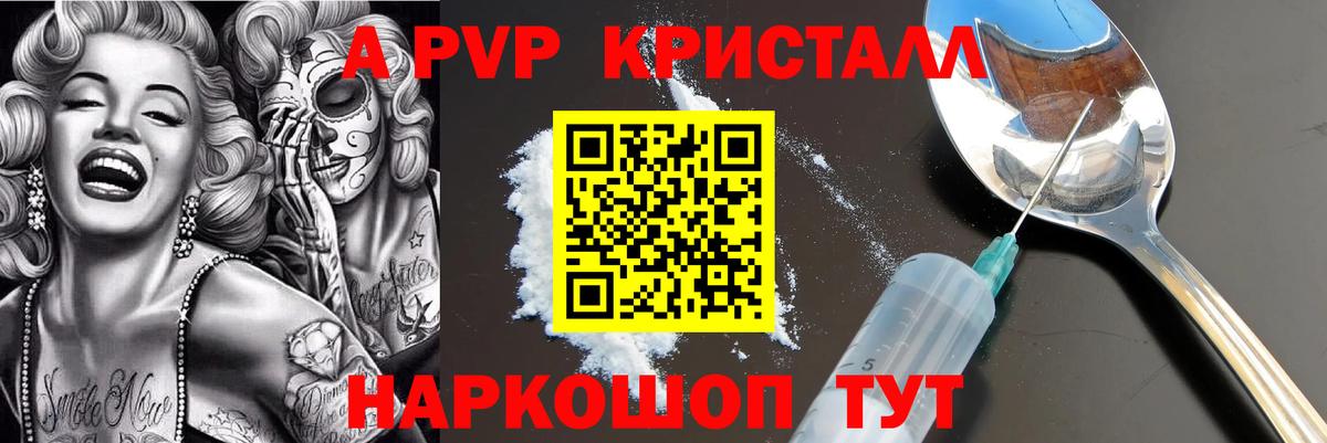 APVP мука  Alpha-PVP крисы CK  Вход с VPN  магазин    Alpha PVP Crystall  Балашов 