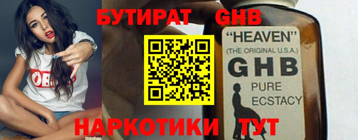 Бутират  Вход с VPN  Балашов  Бутират бутик 