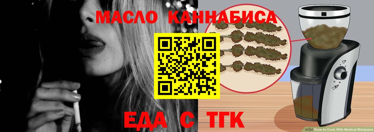 Еда ТГК марихуана  Вход с VPN  Балашов 