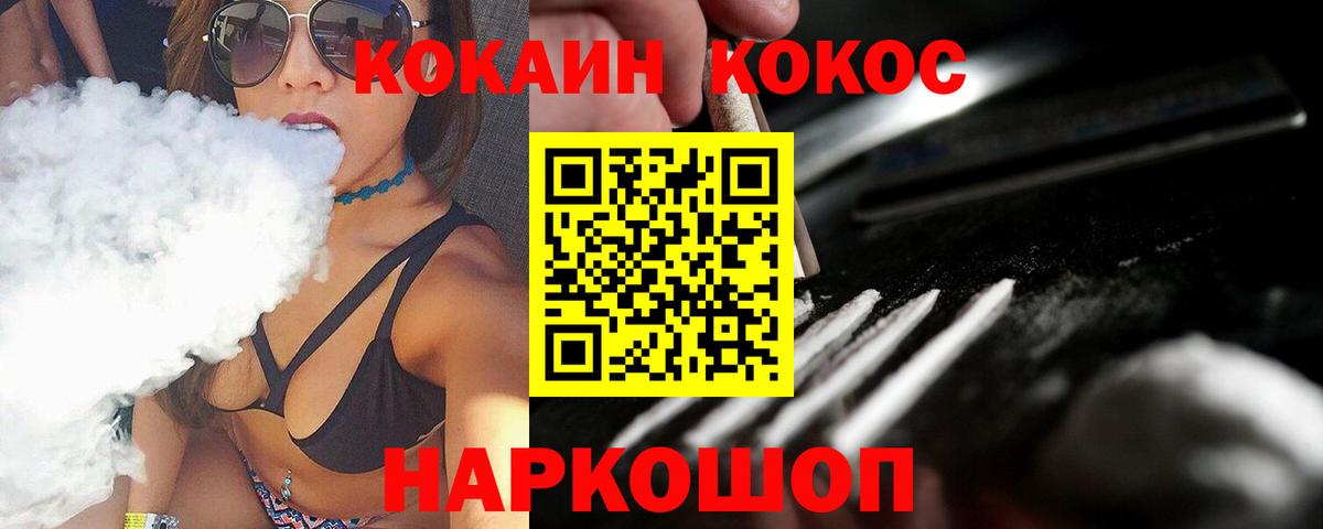 Балашов  Кокаин 99%  Вход с VPN  КОКАИН FishScale 