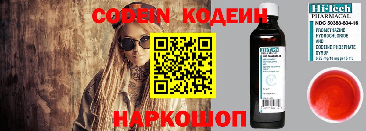 Кодеиновый сироп Lean Purple Drank Балашов