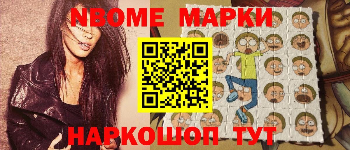 Марки N-bome 1,5мг  Вход с VPN  Балашов 